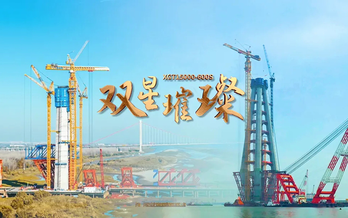 長江上的徐工金！兩臺超大型塔機賦能超級工程
